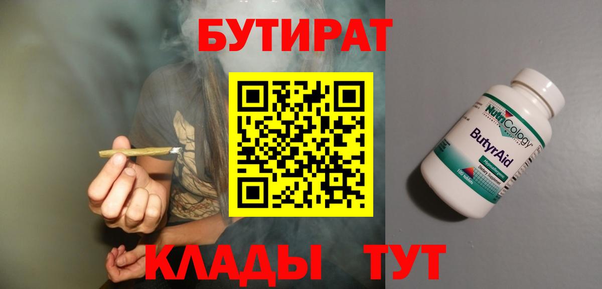 Новый Уренгой  БУТИРАТ бутик  Бутират  Вход с VPN 