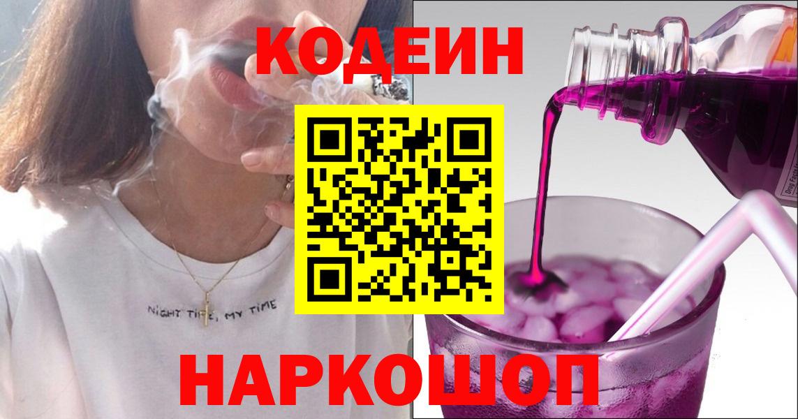 Кодеин напиток Lean (лин)  Вход с VPN  Новый Уренгой 