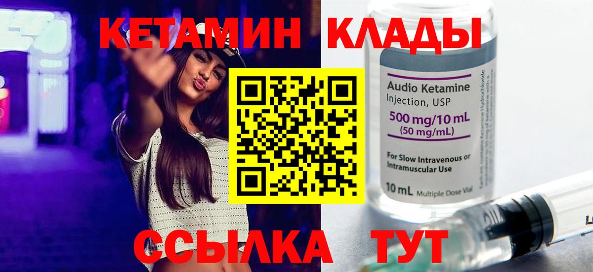 КЕТАМИН VHQ  Вход с VPN  Кетамин VHQ  Новый Уренгой 