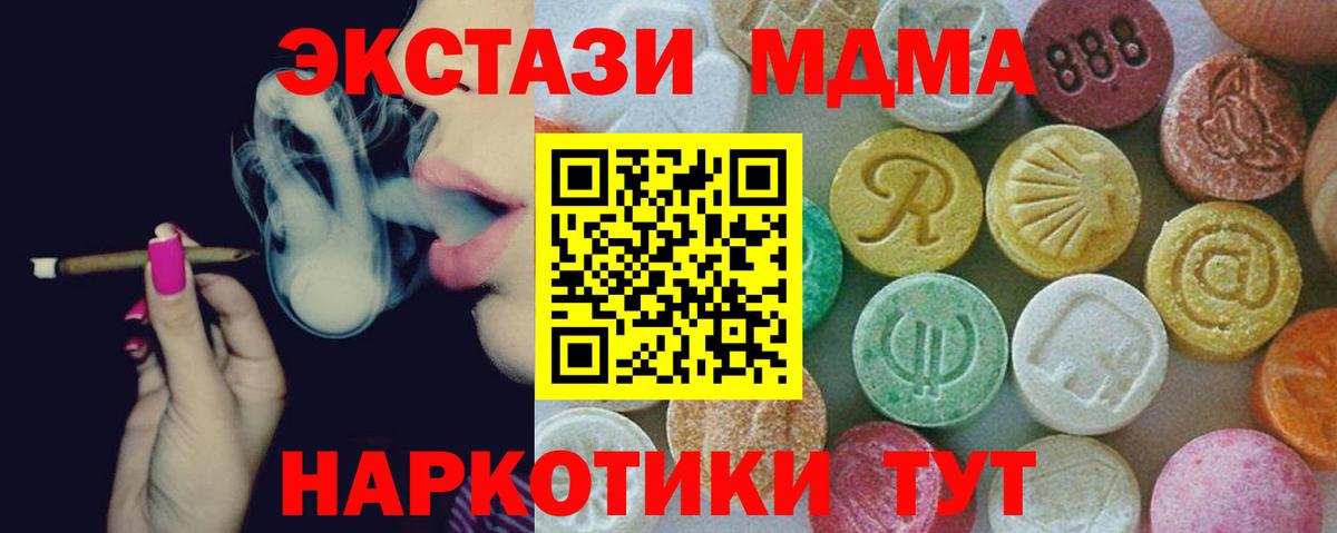 МДМА кристаллы  Вход с VPN  МДМА  Новый Уренгой 